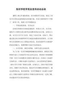 宪法学习总结