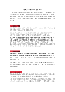 新人主播应注意的十五个小技巧