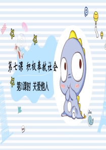 道德与法治--关爱他人
