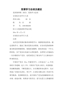 党课学习总结及建议