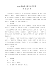 垃圾分类进校园实施方案