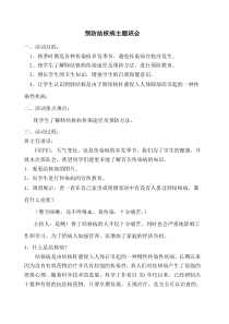 预防肺结核主题班会