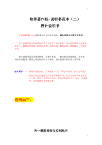 软件著作权-说明书范本(二)资料