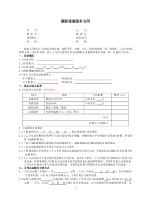 摄影摄像合同