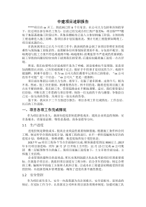 项目经理述职报告
