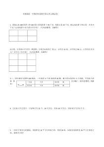 苏教版小学四年级上册数学第五单元
