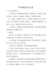 草坪铺设方案