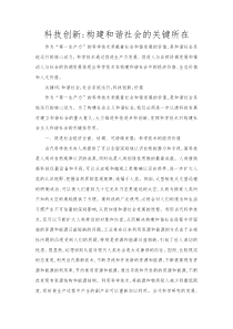 科技创新论文