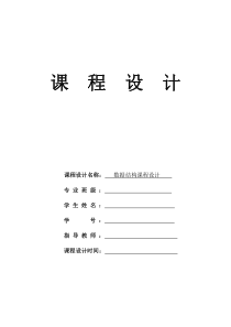 数据结构课程设计-24点游戏源代码