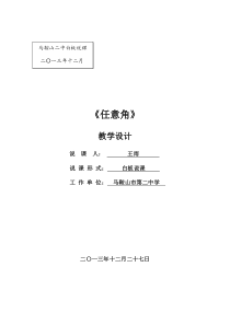 任意角教学设计