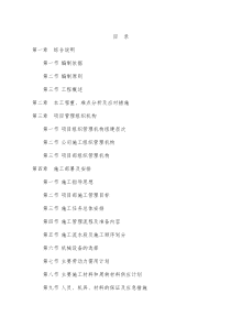 施工组织设计方案-