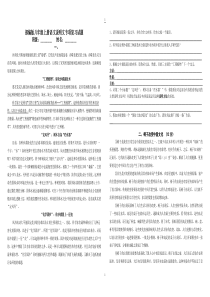 部编版八年级上册语文说明文专项复习试题(含答案)