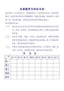 小学四年级体育教案全册(人教版)