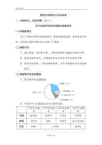 人教部编版四年级语文期末非连续性文本阅读卷及答案