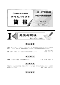 满意度问卷调查简报（253期）doc-安徽省立医院