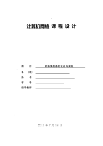 网络嗅探器的设计与实现