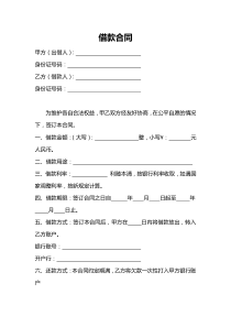 借款合同范本