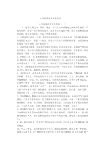 小学健康教育宣传资料