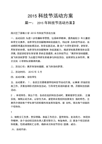 科技节活动方案