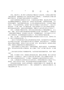 学校安全教育心理危机干预”学习心得