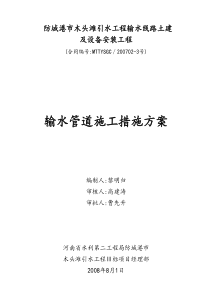 输水管道施工措施方案