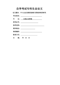 工商管理专业毕业论文-