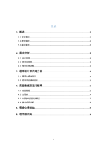 学生模拟改卷系统课程设计报告C语言