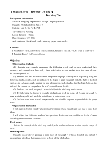 教学设计(英文版)