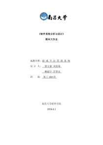 软件系统分析与设计大作业