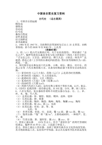 中国音乐简史复习资料精讲