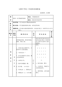篮球教案MicrosoftWord文档
