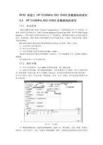 RFID实验2-HF13.56MHz-ISO-15693多数据块的读写