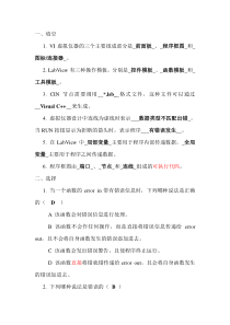 (完整word版)LabView考试试题