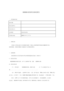 软件系统项目验收报告.doc