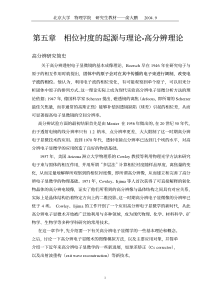 第五章--高分辨(相位)衬度的起源与理论