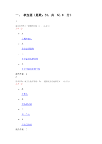 2016年尔雅用经济学智慧解读中国期末考试完整答案