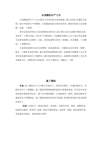 合成橡胶生产工艺