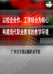 校企合作、工学结合