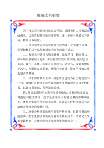 (完整版)班级读书制度