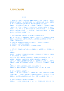 党课考试论述题