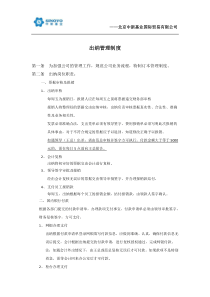 出纳岗位管理制度