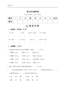 人教部编版五年级上册语文第七单元测试题(含答案)