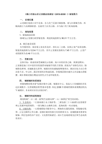 海口市琼山区云龙镇总体规划(2013-2030)