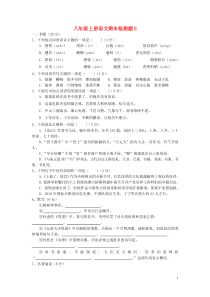 八上语文期末检测卷E