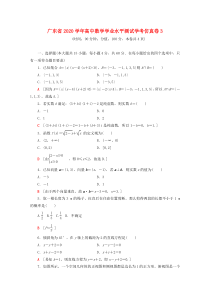 广东省2020学年高中数学学业水平测试学考仿真卷3