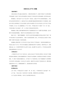 《我们关心天气》教学教案