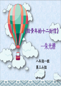 给青年的十二封信
