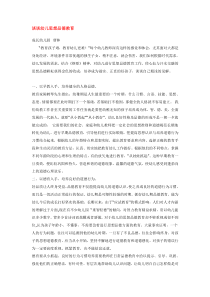 谈谈幼儿思想品德教育