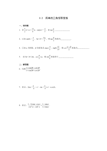 (完整版)简单的三角恒等变换练习题