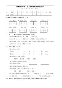 部编版三年级上语文期末试卷(有答案)